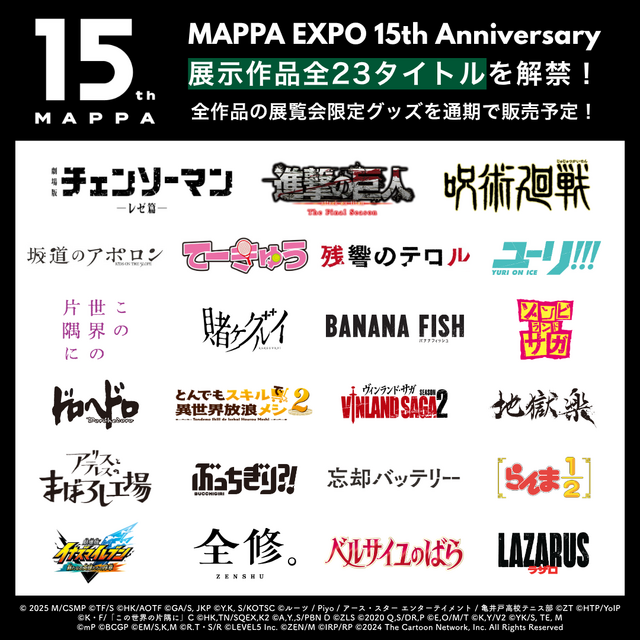 MAPPA EXPO 15th Anniversary 展示ラインナップ