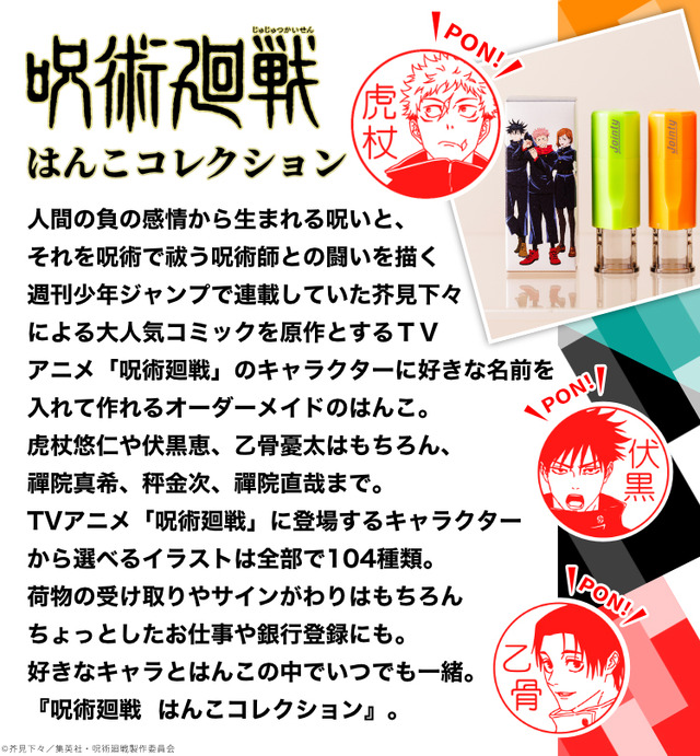 呪術廻戦はんこコレクション