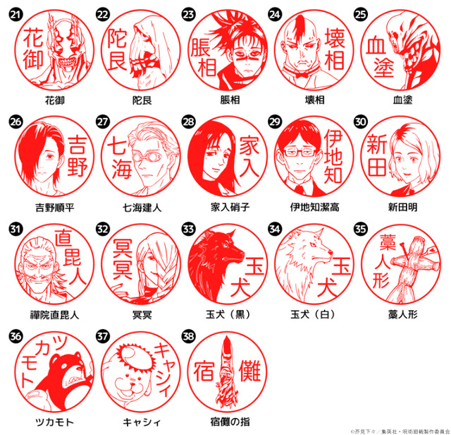呪術廻戦はんこコレクション