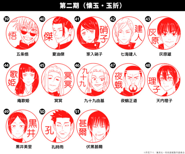 呪術廻戦はんこコレクション