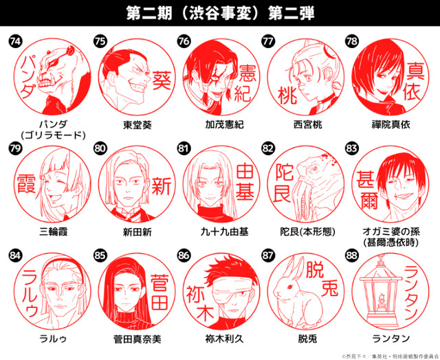 呪術廻戦はんこコレクション