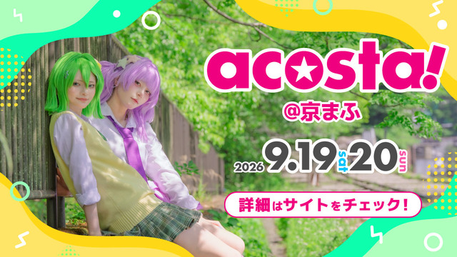 『acosta!』チケット販売中！