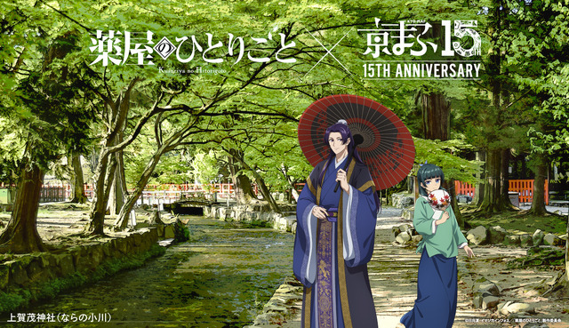 TVアニメ『薬屋のひとりごと』×上賀茂神社（ならの小川）