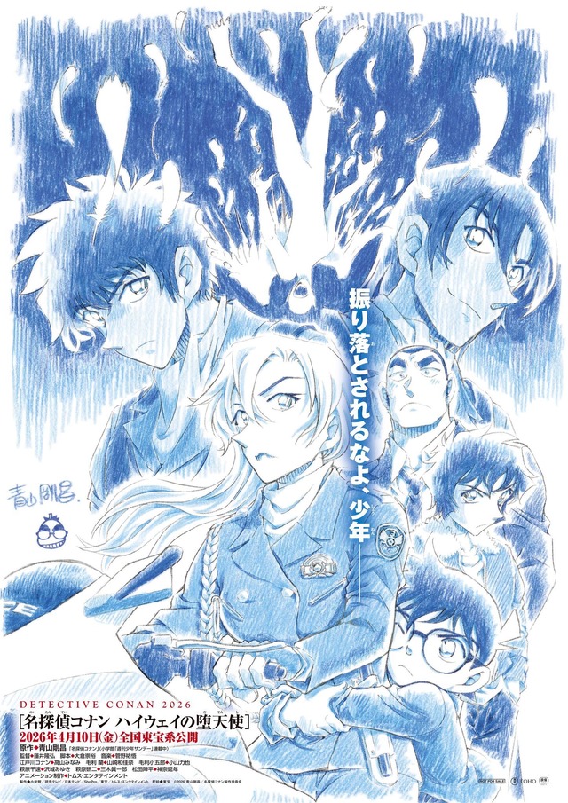 劇場版『名探偵コナン ハイウェイの堕天使』ティザービジュアル
