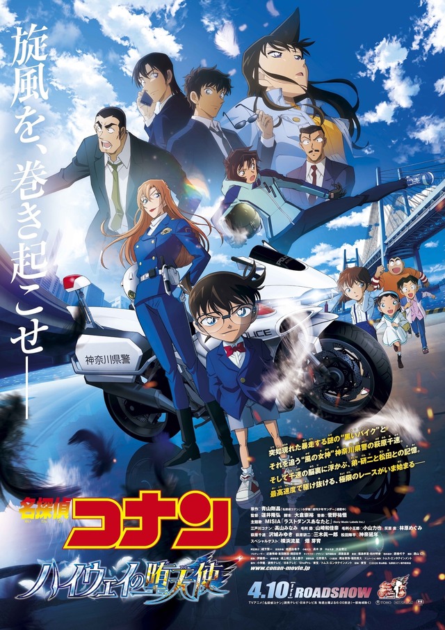 劇場版『名探偵コナン ハイウェイの堕天使』メインビジュアル
