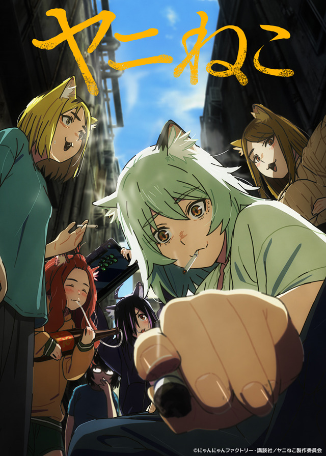 夏アニメ『ヤニねこ』キービジュアル