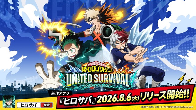 『僕のヒーローアカデミア UNITED SURVIVAL』(C)堀越耕平／集英社・僕のヒーローアカデミア製作委員会 (C)KLabGames／gumi