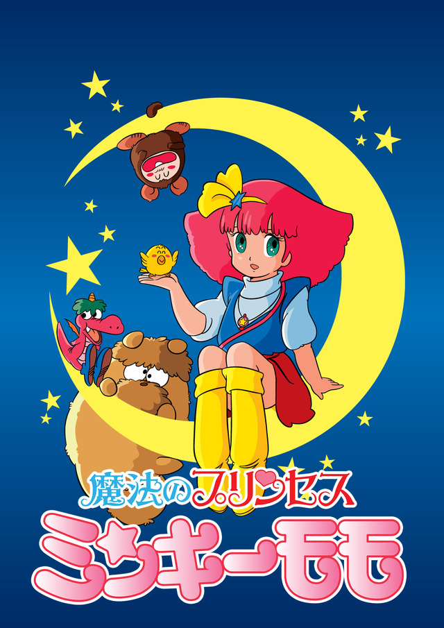 『魔法のプリンセスミンキーモモ』（C）ASHI PRODUCTIONS 1982