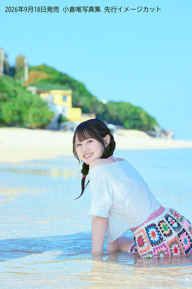 『小倉唯写真集（仮）』先行イメージカット