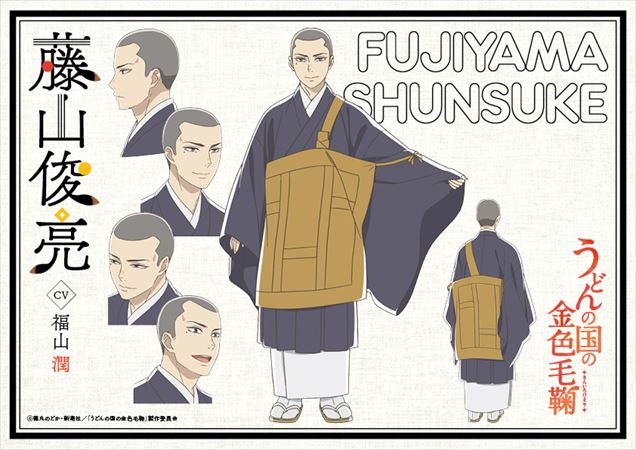 (C) 篠丸のどか・新潮社／「うどんの国の金色毛鞠」製作委員会