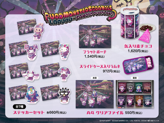 PUROMONSTERSCRAMBLE_LABUBU