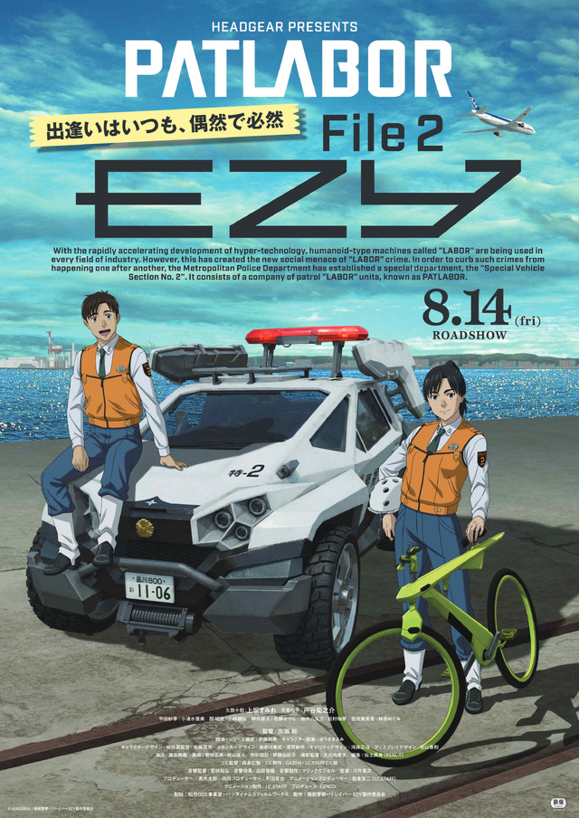 『機動警察パトレイバー EZY File 2』