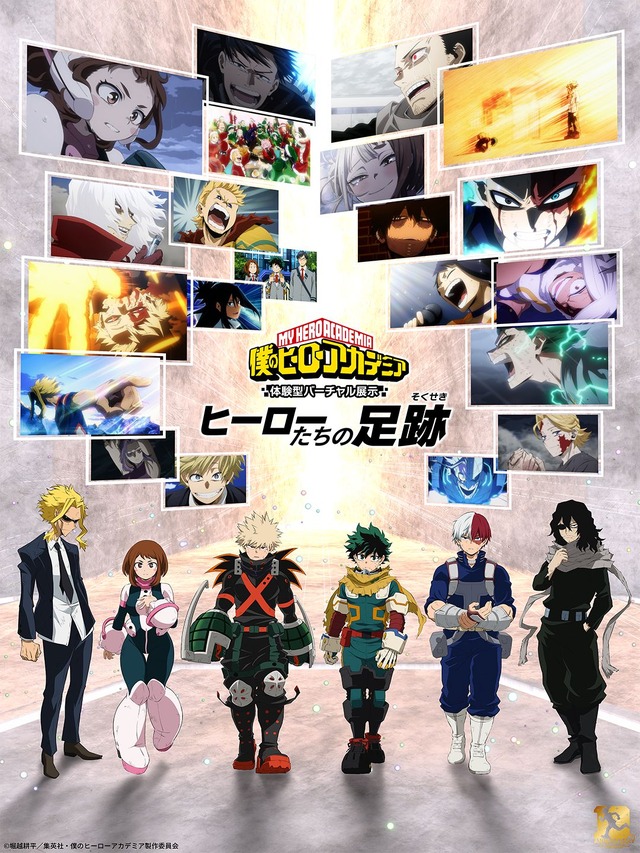 アニメ 『僕のヒーローアカデミア』体験型バーチャル展示 -ヒーローたちの足跡-