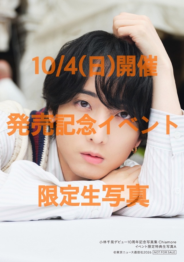 小林千晃デビュー10周年記念写真集 Chiamore
