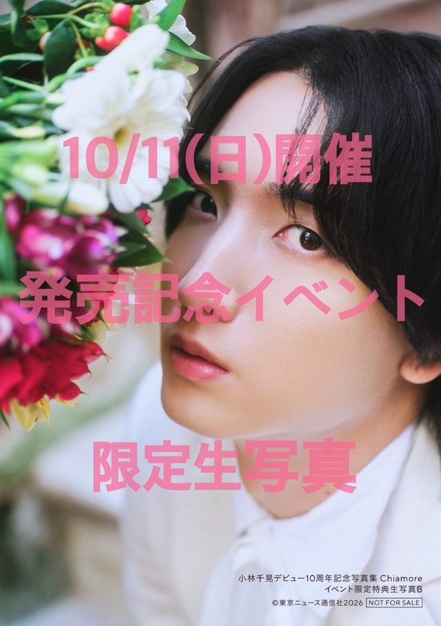 小林千晃デビュー10周年記念写真集 Chiamore