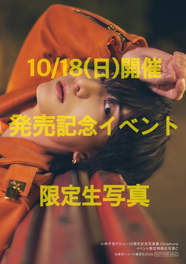 小林千晃デビュー10周年記念写真集 Chiamore