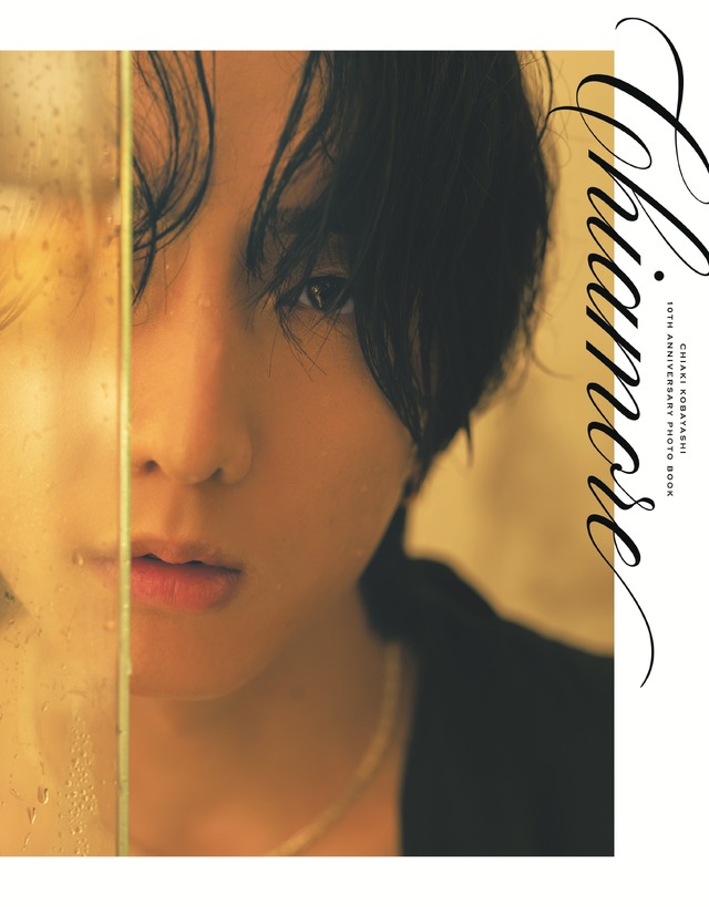 小林千晃デビュー10周年記念写真集 Chiamore