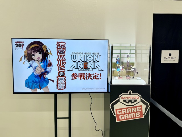 展覧会「SOS展～世界を大いに盛り上げた涼宮ハルヒの展～」