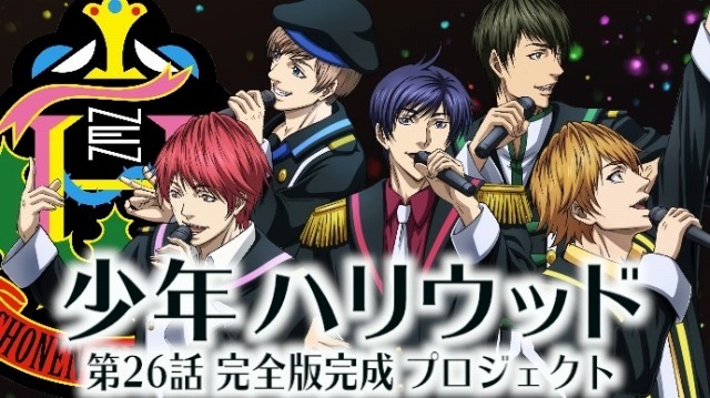 「少年ハリウッド」クラウドファンディング