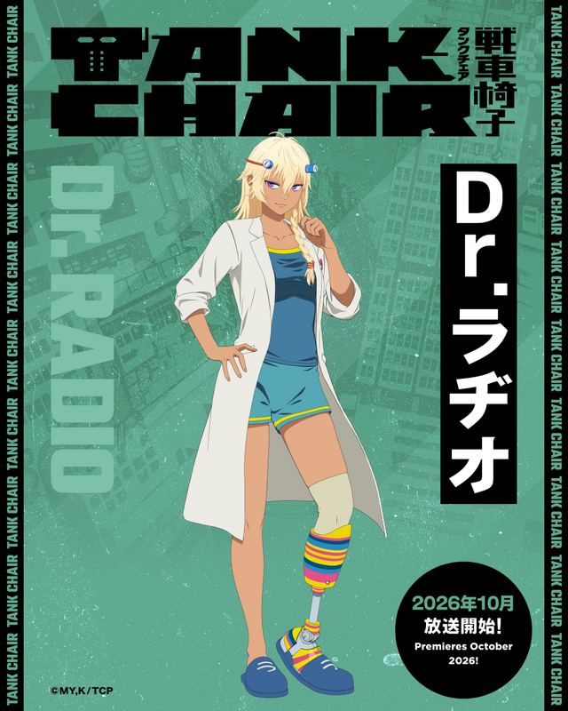 TVアニメ『TANK CHAIR-戦車椅子-』追加キャラクター「Dr.ラヂオ」