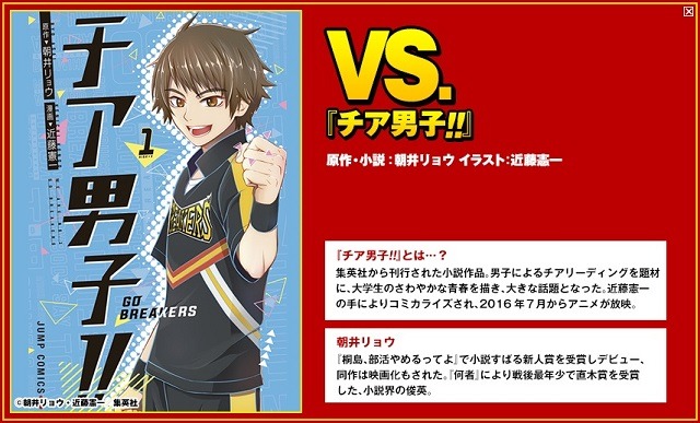 (C)朝井リョウ･近藤憲一／集英社