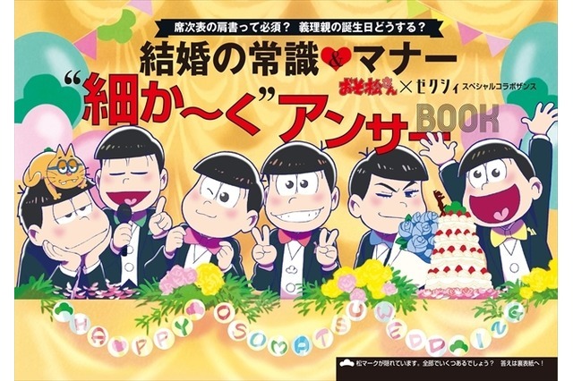 「タイガーマスクW」2016年秋放送スタート「おそ松さん」がゼクシィとコラボ：7月22日記事まとめ