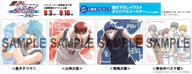 (C) 藤巻忠俊／集英社・黒子のバスケ製作委員会