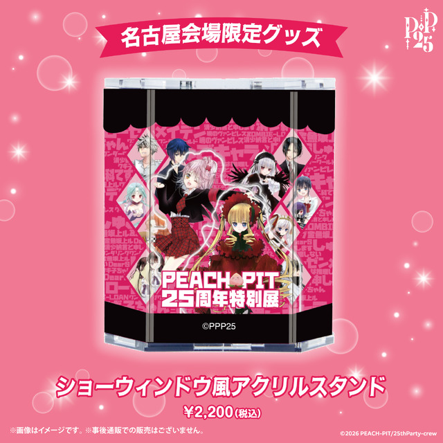 ショーウィンドウ風アクリルスタンド