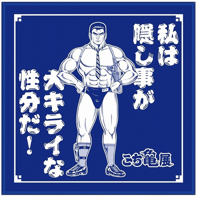 (C)秋本治／集英社