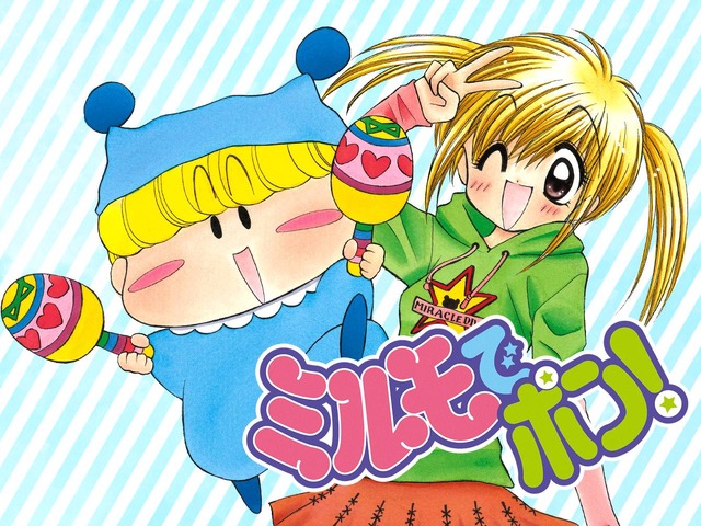 『ミルモでポン！』