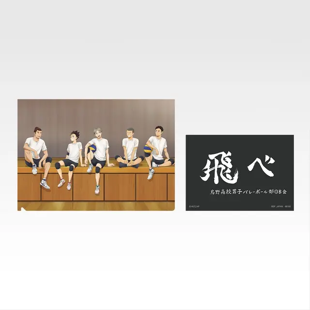 「一番くじ ハイキュー!! -烏野の未来-」J賞：クリアファイル＆ステッカーセット（選べる全11種）