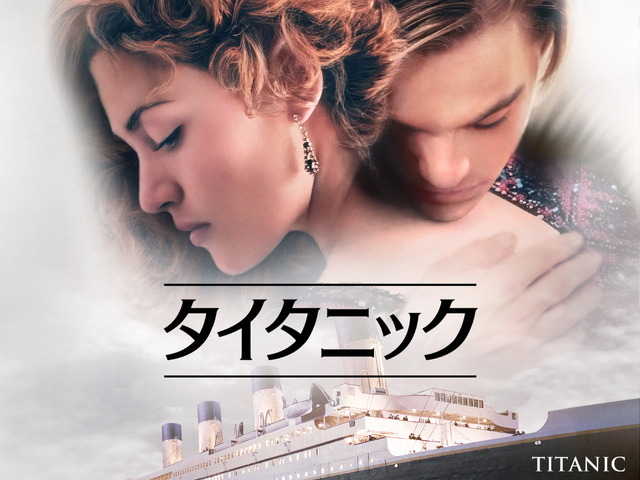 「絶対録画する」「この作品きっかけで推した」「幻の吹き替え版！」石田彰版「タイタニック」の金ロー放送決定にオタク大歓喜☆「ありがとうございます、ありがとうございます」