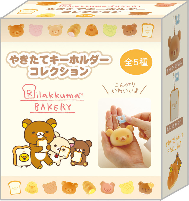 やきたてキーホルダーコレクション