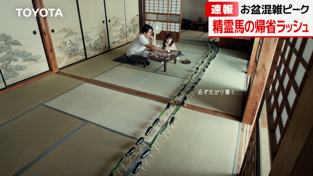 TOYOTAの新CM