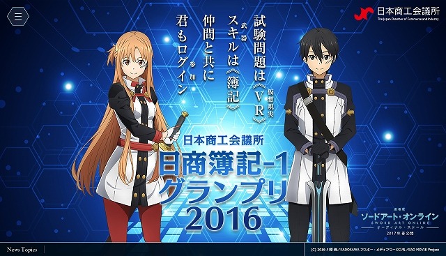 (C)2016 川原 礫／ＫＡＤＯＫＡＷＡ　アスキー・メディアワークス刊／SAO MOVIE Project