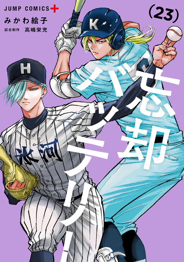 『忘却バッテリー』書影