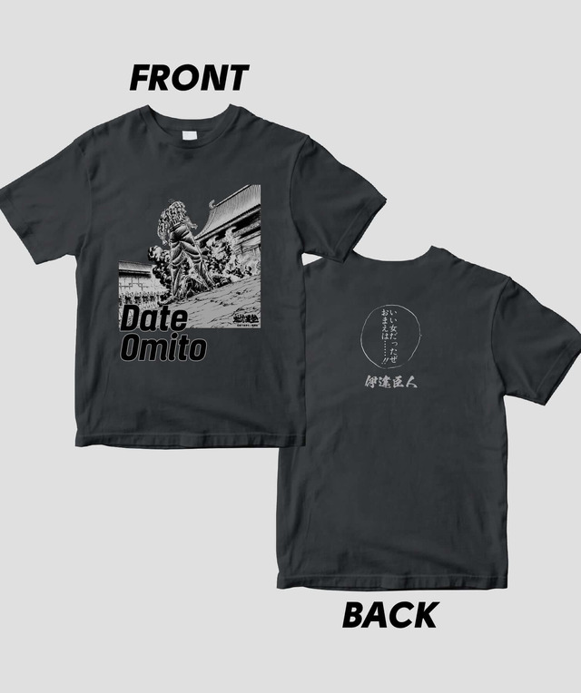 関東豪学連総長 伊達臣人 Tシャツ（両面）（sumi）