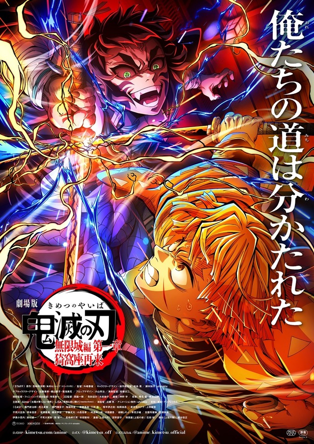 『劇場版「鬼滅の刃」無限城編 第一章 猗窩座再来』ポスター第5弾ビジュアル