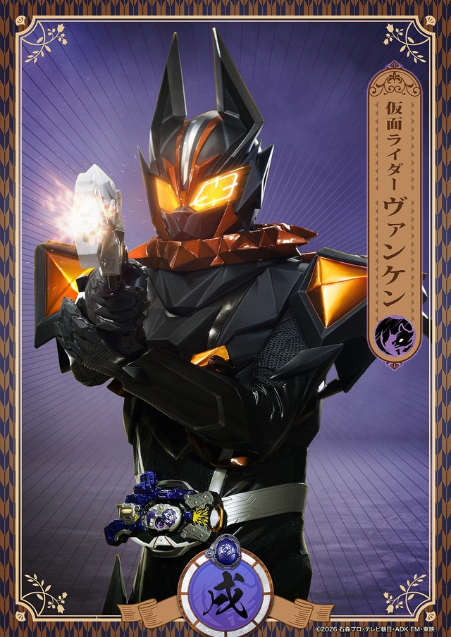 『仮面ライダーマイス』仮面ライダーヴァンケン