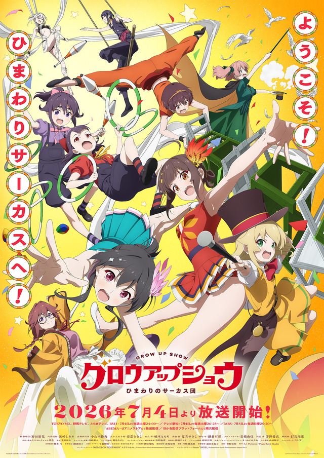 夏アニメ『グロウアップショウ ~ひまわりのサーカス団~』メインビジュアル