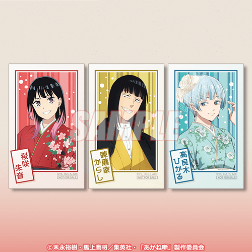 くじ引き堂「TVアニメ『あかね噺』オンラインくじ」10連セット購入特典「ミニブロマイド」ランダム全3種
