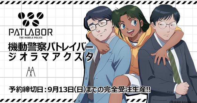 「機動警察パトレイバー ジオラマアクスタD [バドと内海さんと黒崎くん]」