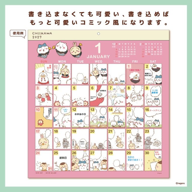 「ちいかわ コミックデザインカレンダー」