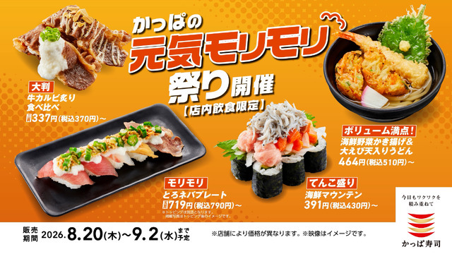 かっぱ寿司TVCM「かっぱの百十円満点祭り」篇