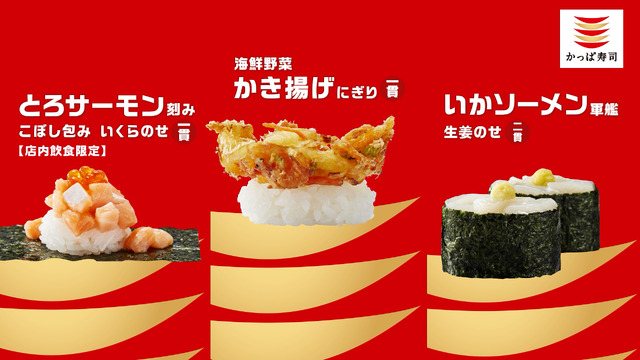 かっぱ寿司TVCM「かっぱの百十円満点祭り」篇