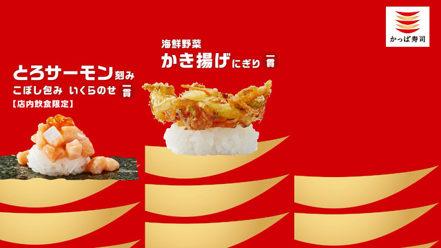 かっぱ寿司TVCM「かっぱの百十円満点祭り」篇