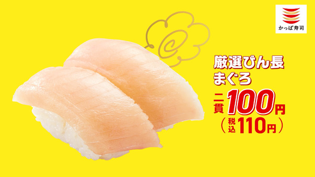 かっぱ寿司TVCM「かっぱの百十円満点祭り」篇