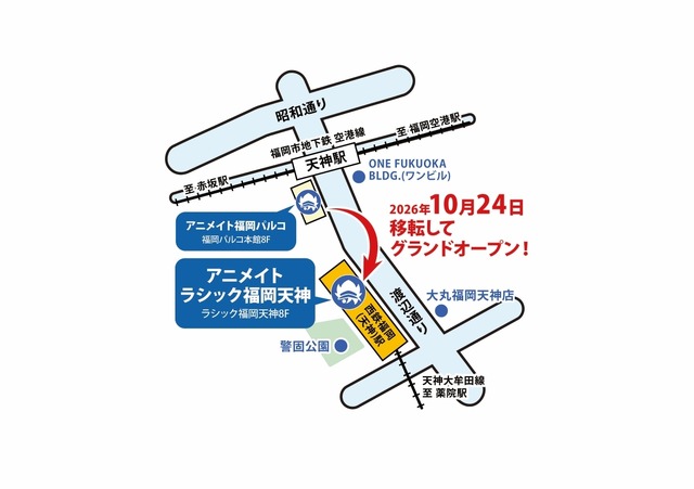 「アニメイトラシック福岡天神」マップ