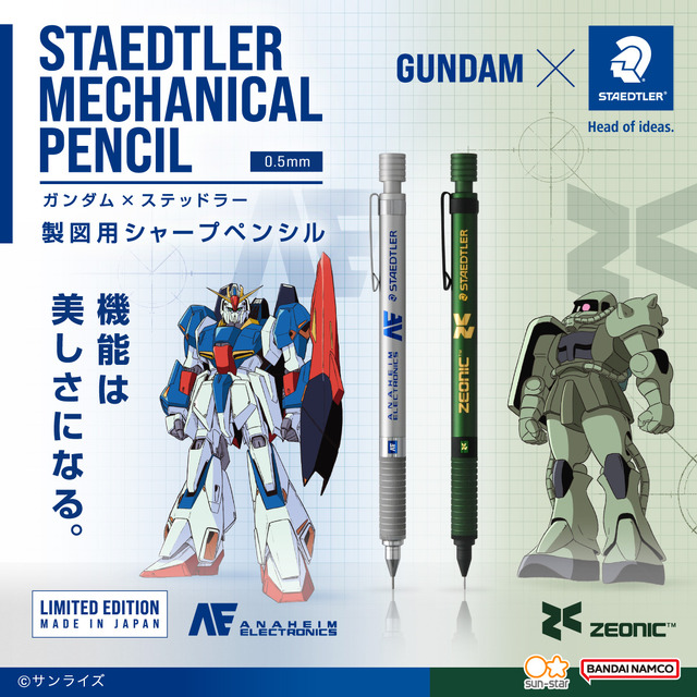 ガンダム×ステッドラー　製図用シャープペンシル