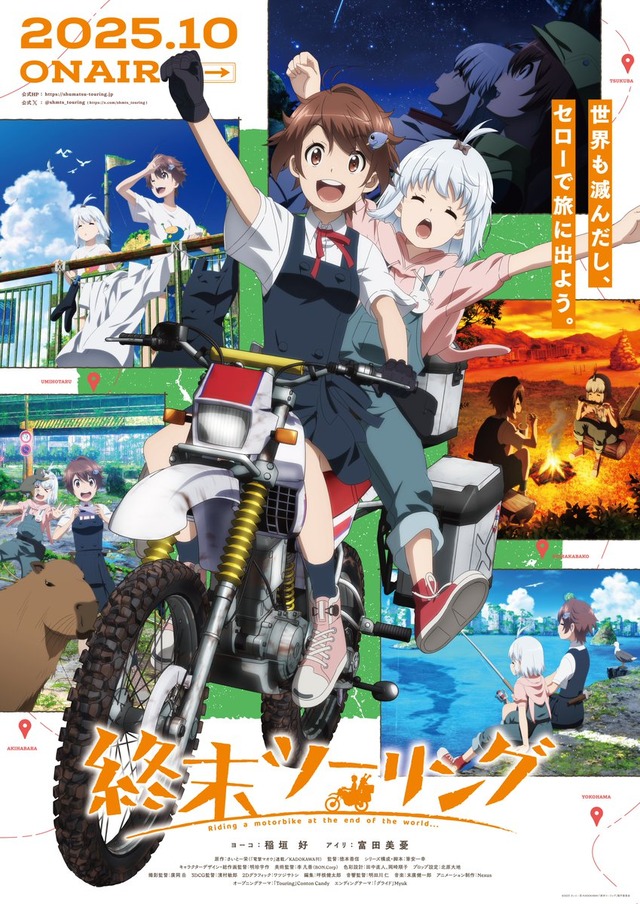 『終末ツーリング』キービジュアル（C）2025 さいとー栄／KADOKAWA／「終末ツーリング」製作委員会